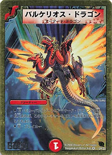 Amazon.co.jp: デュエルマスターズ バルケリオス・ドラゴン 24/35 VR
